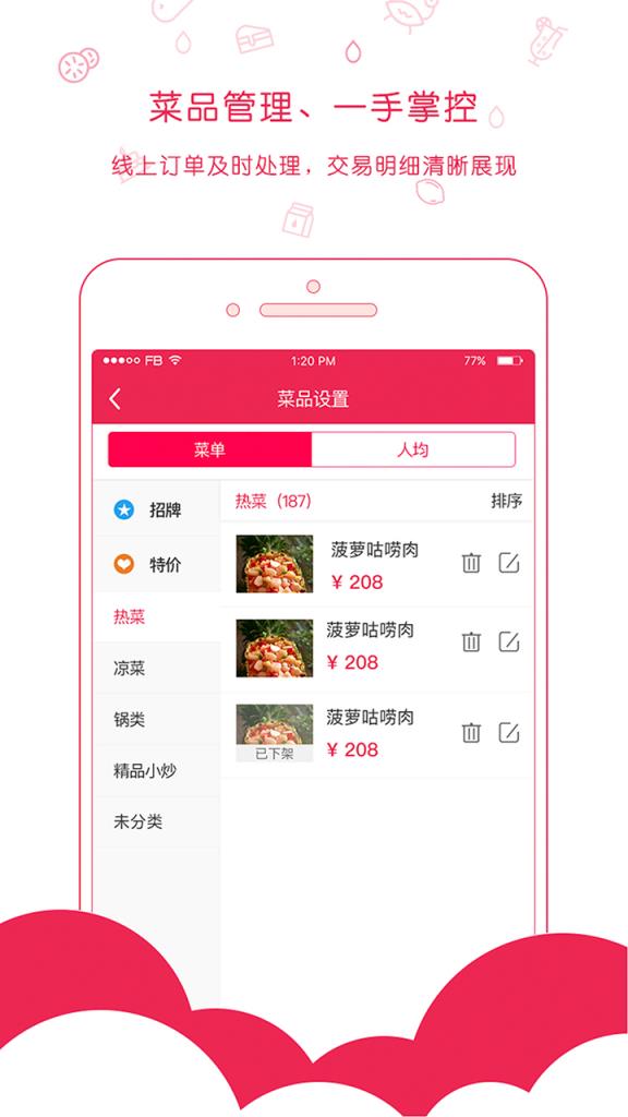 探宴商家版app