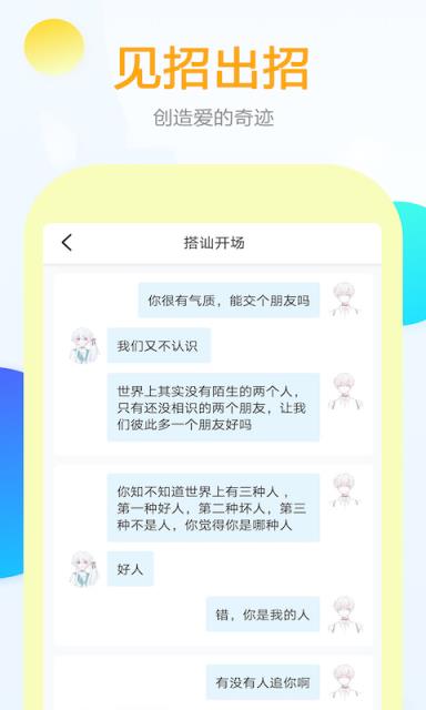 有言话术app