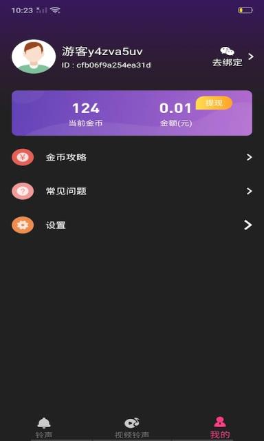 铃声汇app