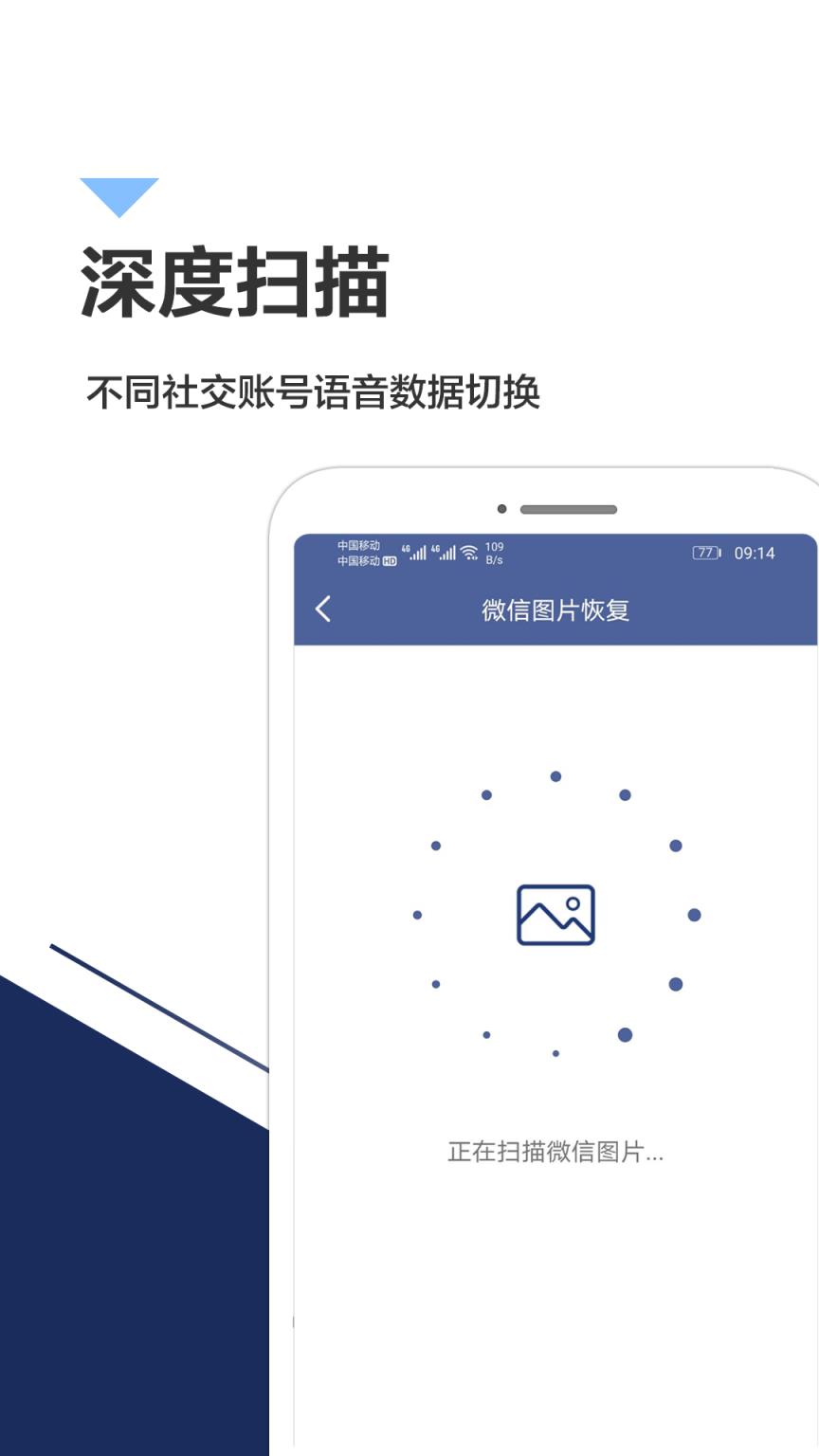手机数据恢复app