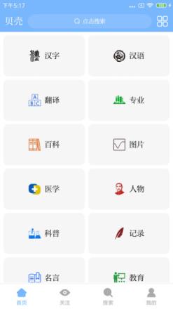 贝壳搜索app
