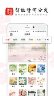 中国古诗词鉴赏