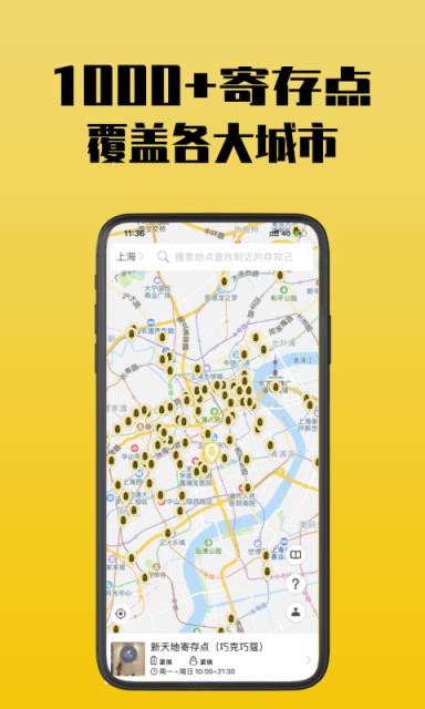存知己寄存app
