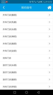 福建肿瘤医院app
