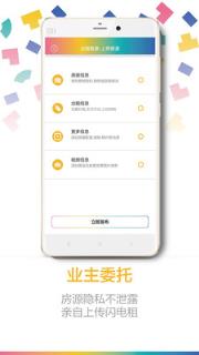 派拍房租房app