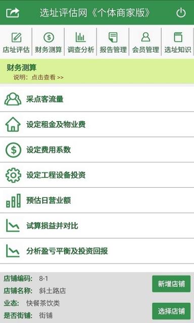 选址评估网个体商家版