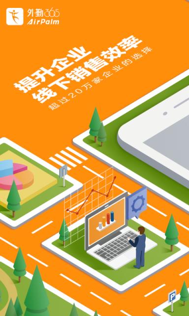 外勤365官方下载