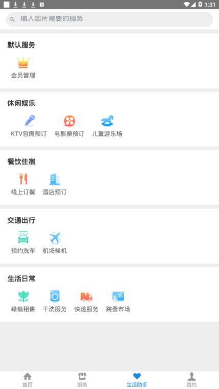 创维智慧园区app
