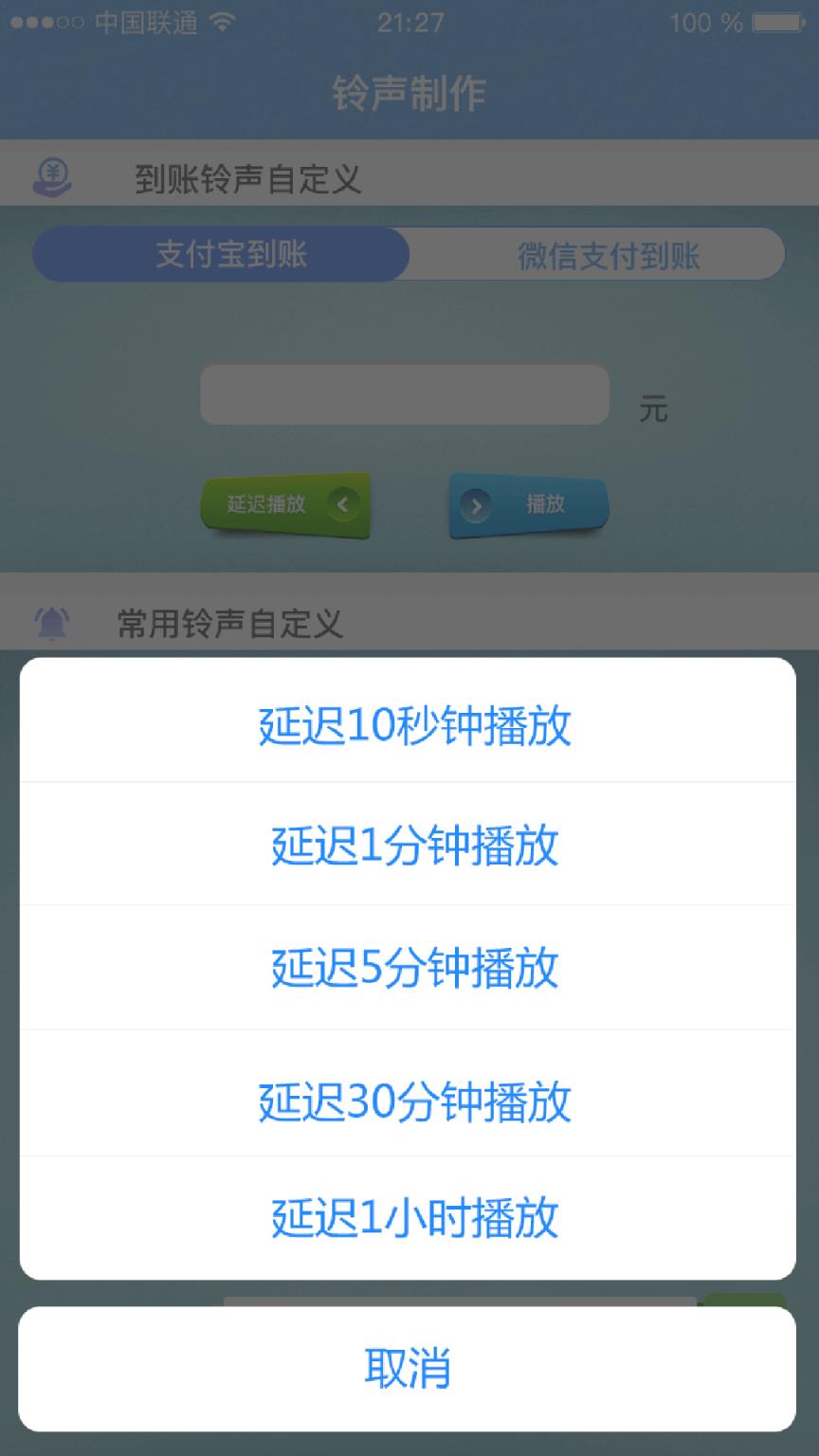 收款到账铃声app