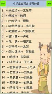 小学生必背古诗词app