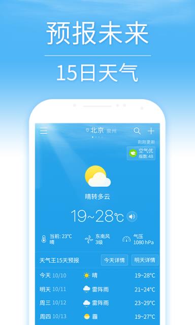 15日天气预报app
