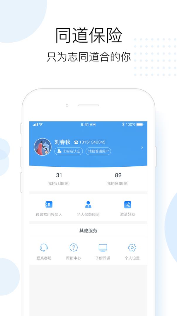 同道保险

