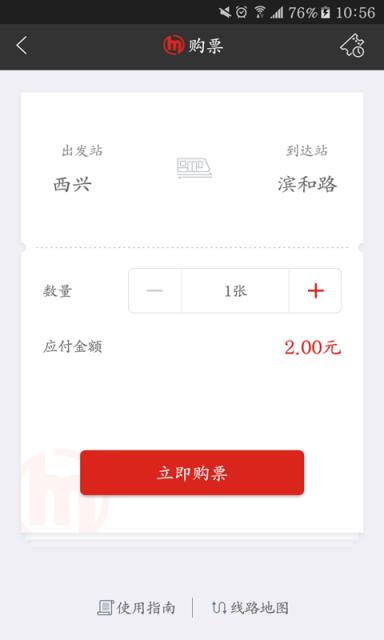 杭州地铁官方app