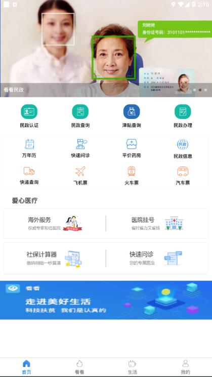 看看民政app