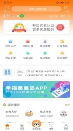 幸福秦皇岛APP健康码