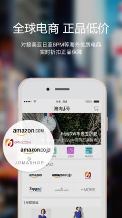 海淘一号app