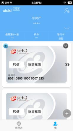 缴费通app