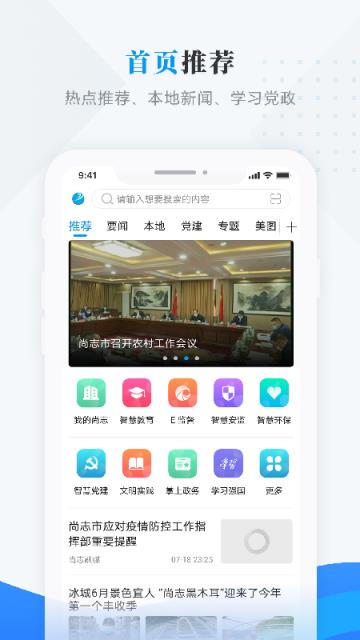 雪都尚志app