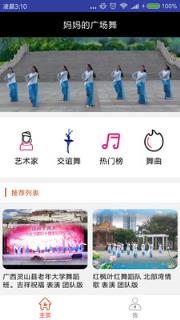 妈妈广场舞手机版