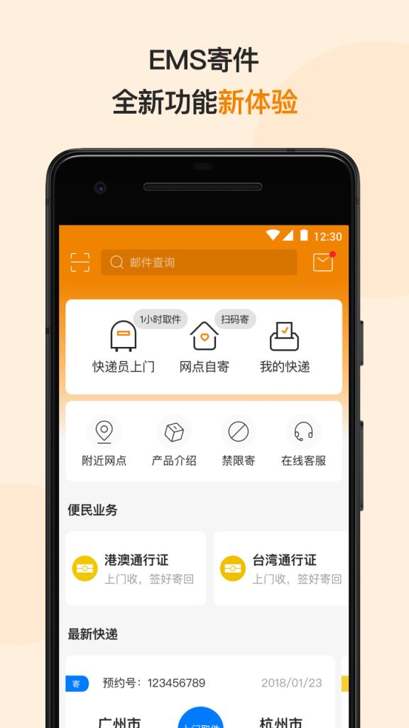 邮政EMS app