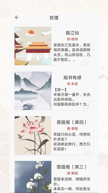诗词歌赋app