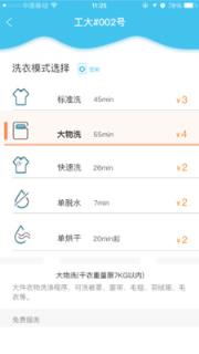 共享洗衣

