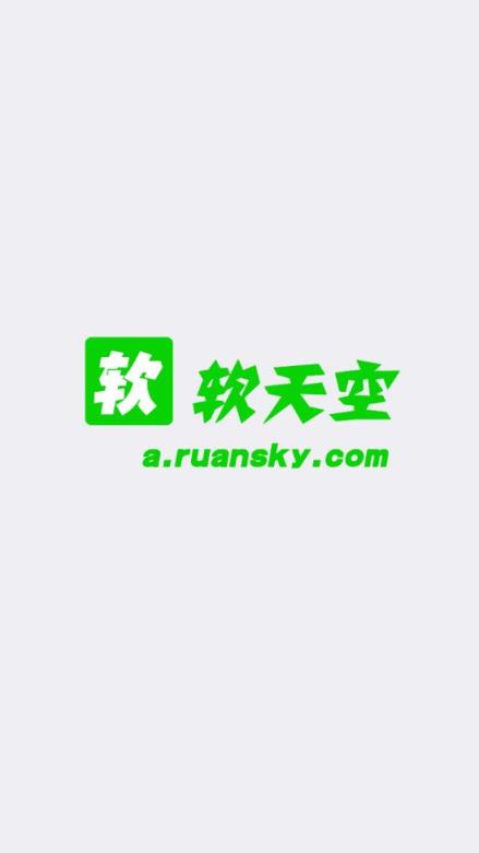 软天空破解游戏盒