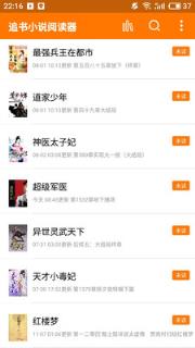 追书全本免费小说