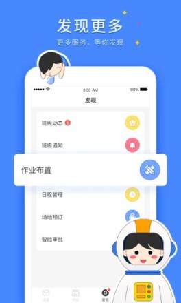 VSchool教师版app
