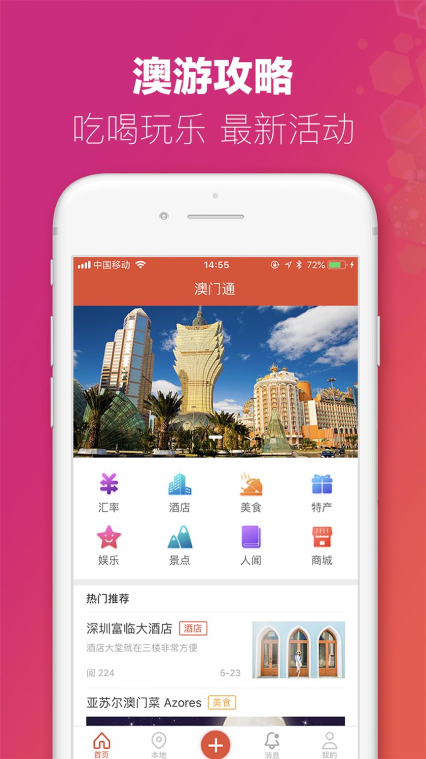 澳门旅行app
