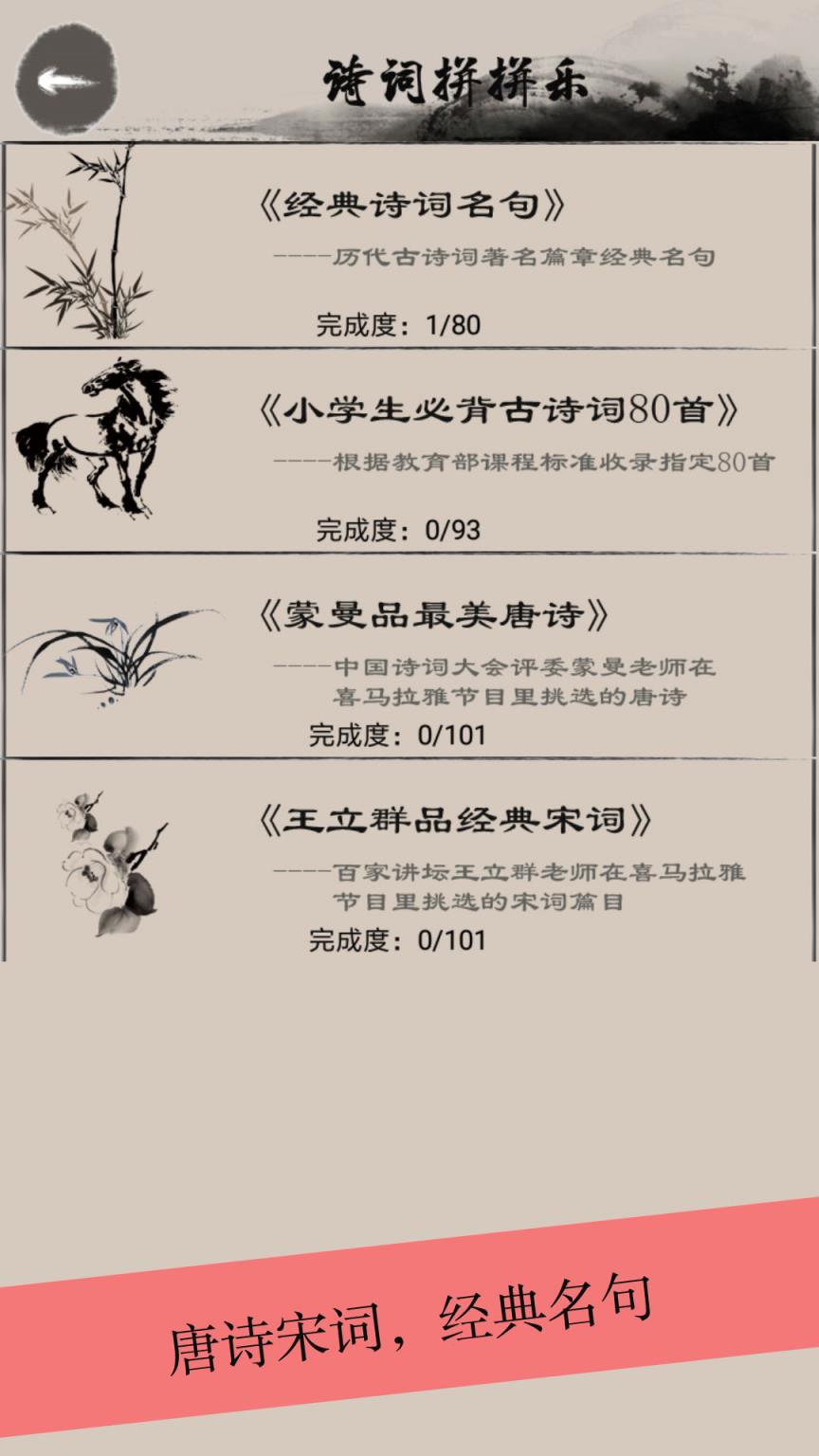 诗词解谜app