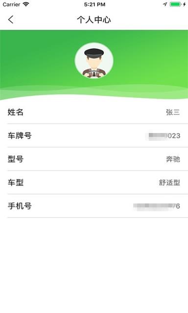 愉客行网约司机