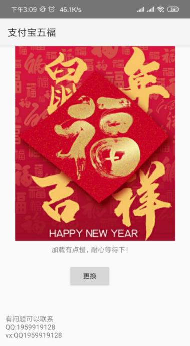 2021支付宝集福助手