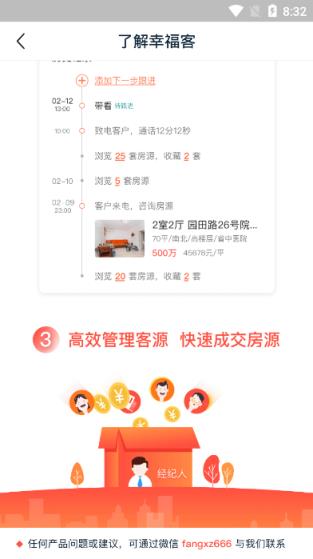 幸福客房产获客