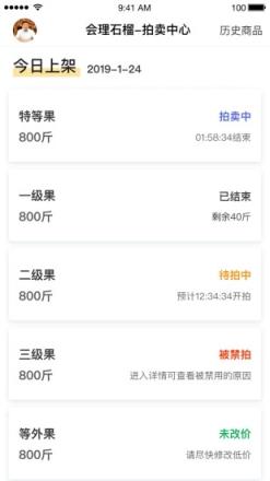 会理石榴卖家版app
