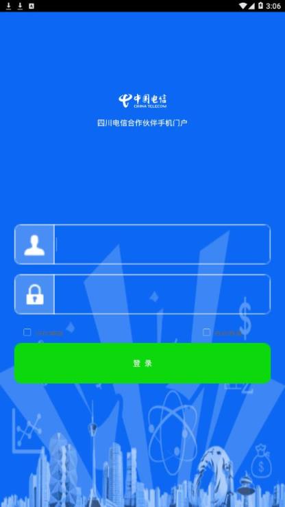 合作伙伴门户app