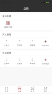 汉府门商家版app