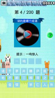 宝宝听故事猜成语