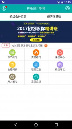 小霞会计初级题库