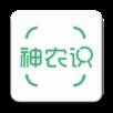 神农识