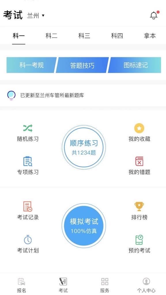 畅达驾考通app
