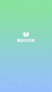 爱家金钥匙