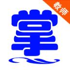 掌通宝教师版app