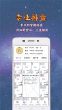 紫微斗数算命app