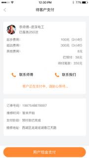 乐人乐修技工端