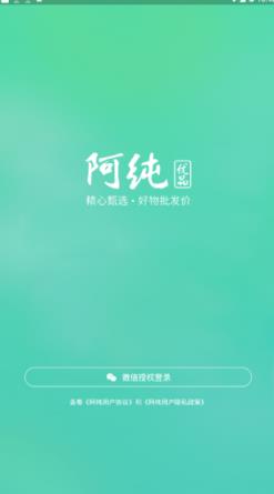 阿纯优品app