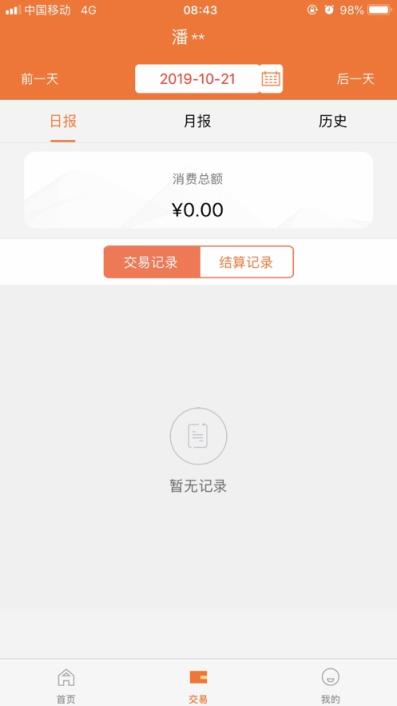陆POS app