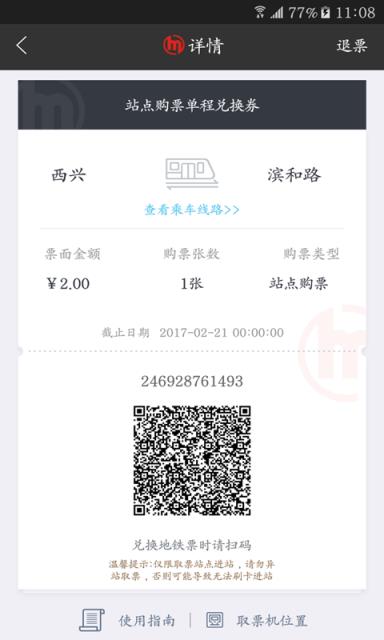 杭州地铁官方app