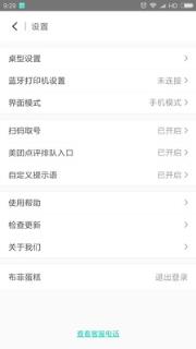 美团排队叫号系统