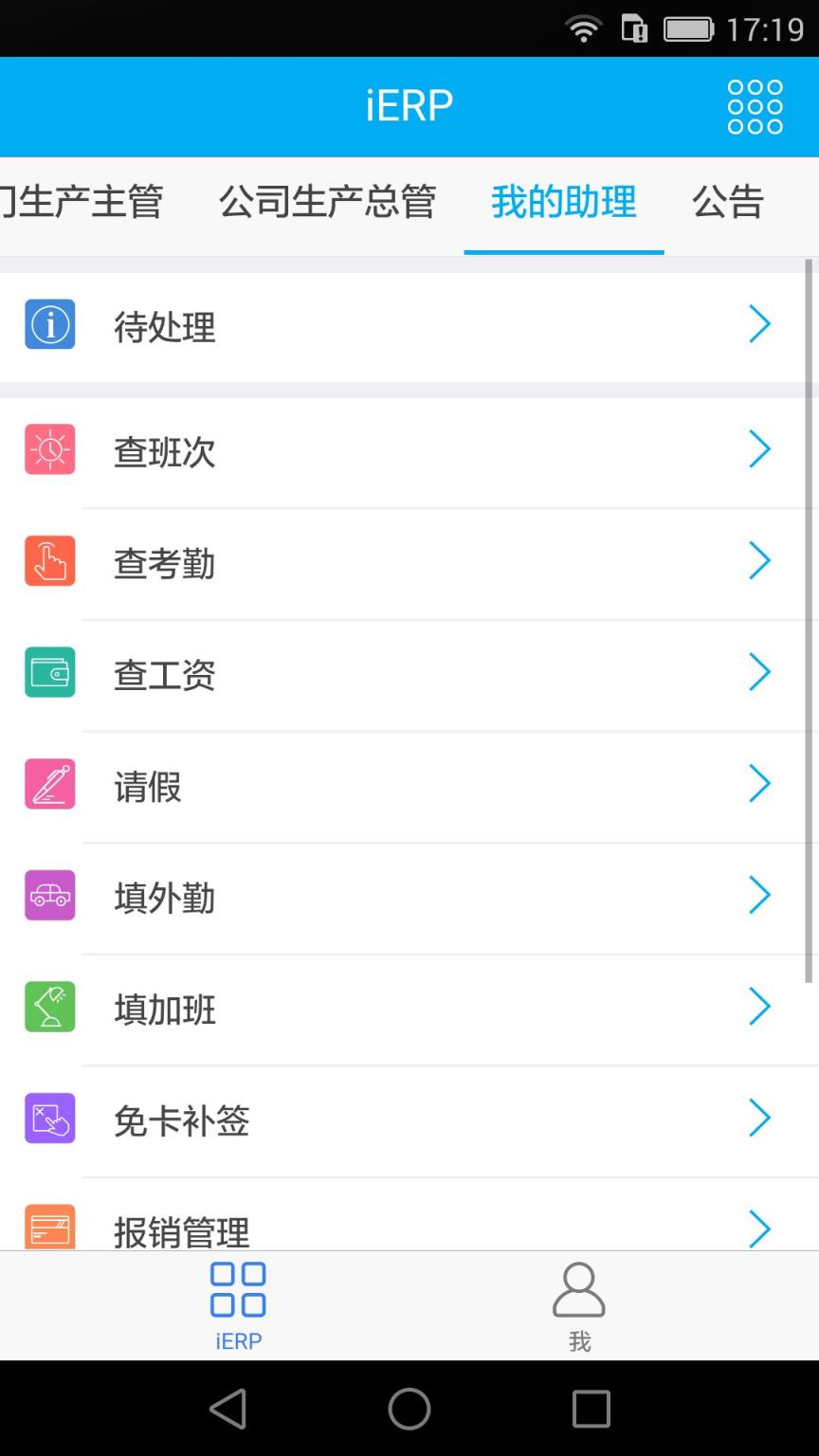 我的经管app